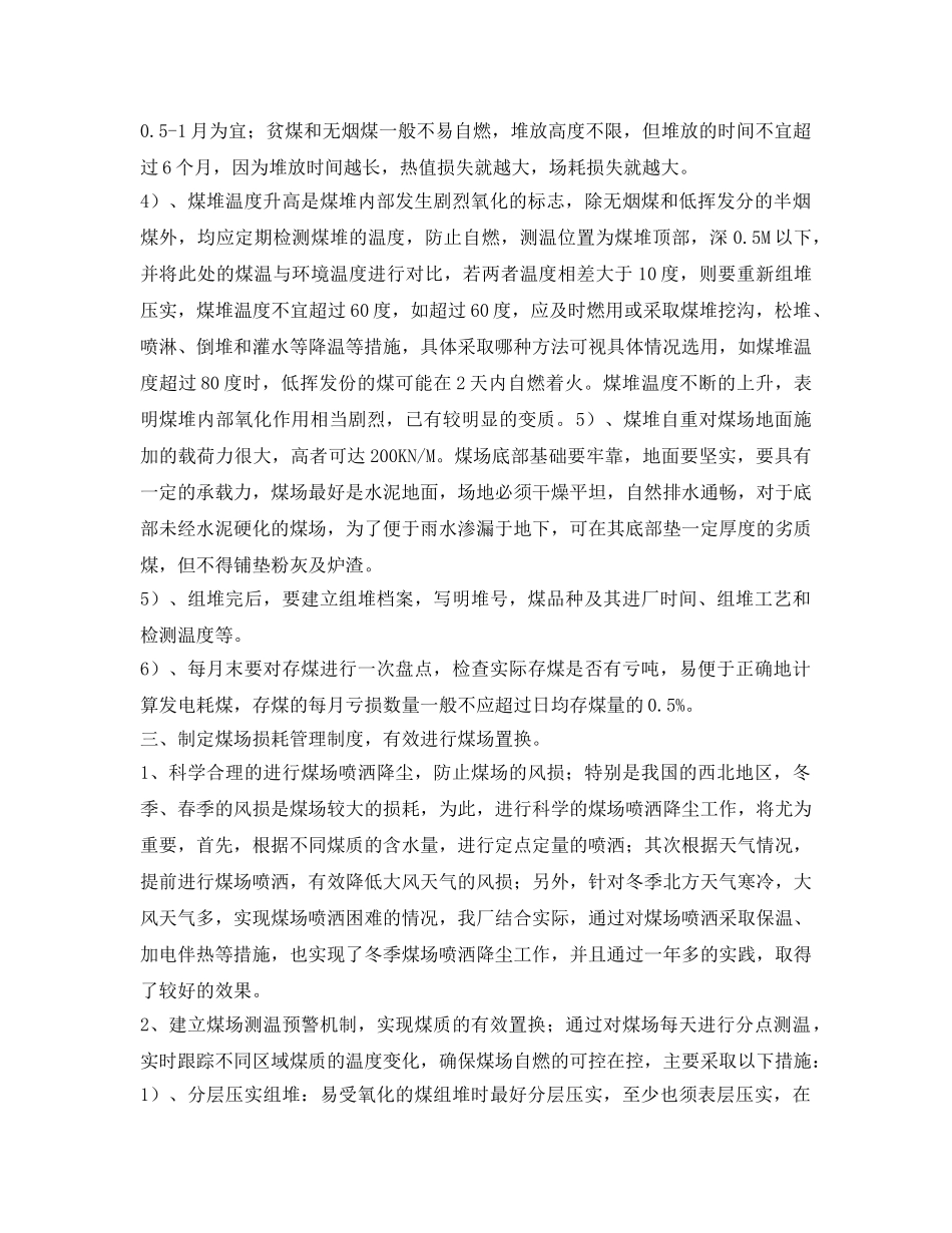 《安全技术》之新形势下火电厂煤场管理的探讨 _第3页