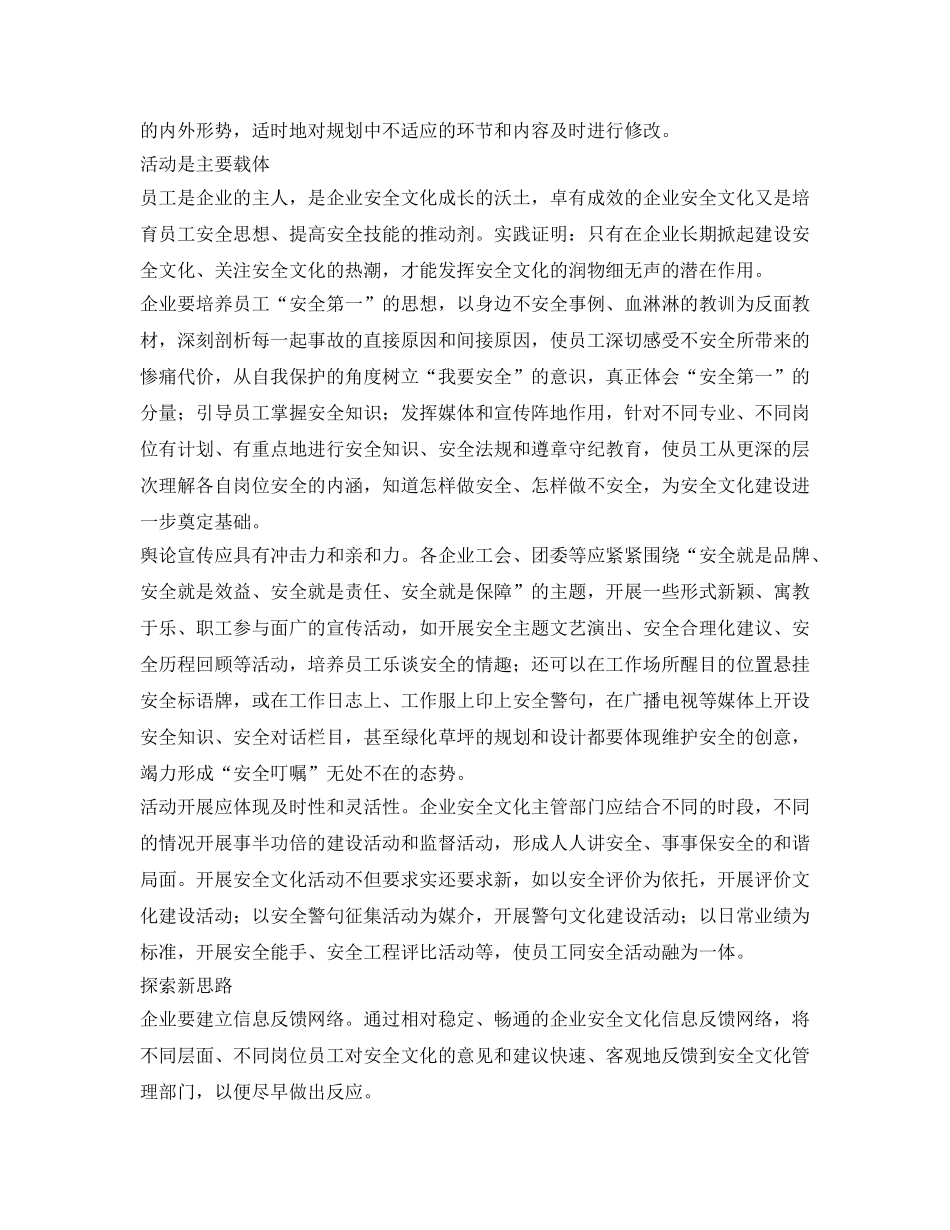 《安全文化》之企业安全文化建设需要科学规划和不断探索 _第3页