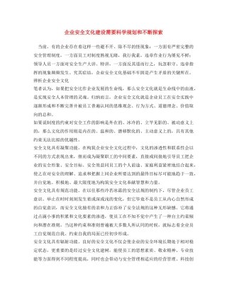 《安全文化》之企业安全文化建设需要科学规划和不断探索 
