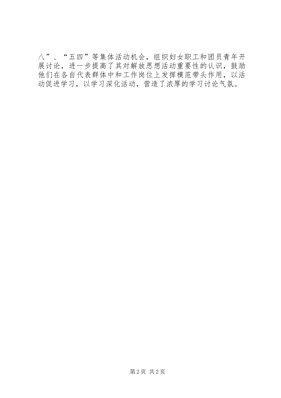 处理站四查四整顿活动总结_第2页