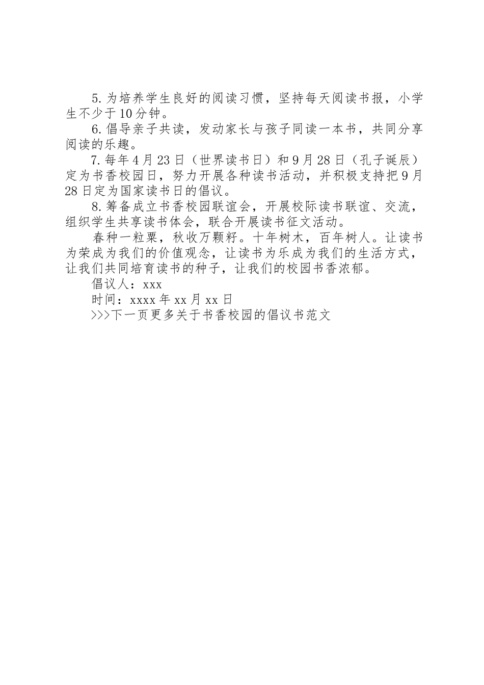 关于书香校园的倡议书范文_第3页