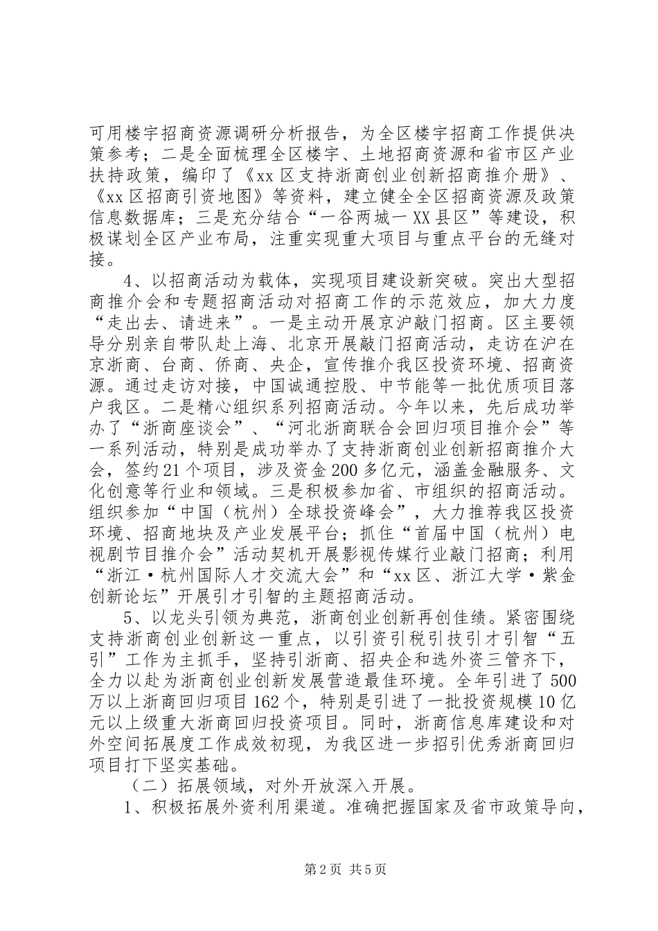 关于商务局年度工作总结及来年工作思路_第2页