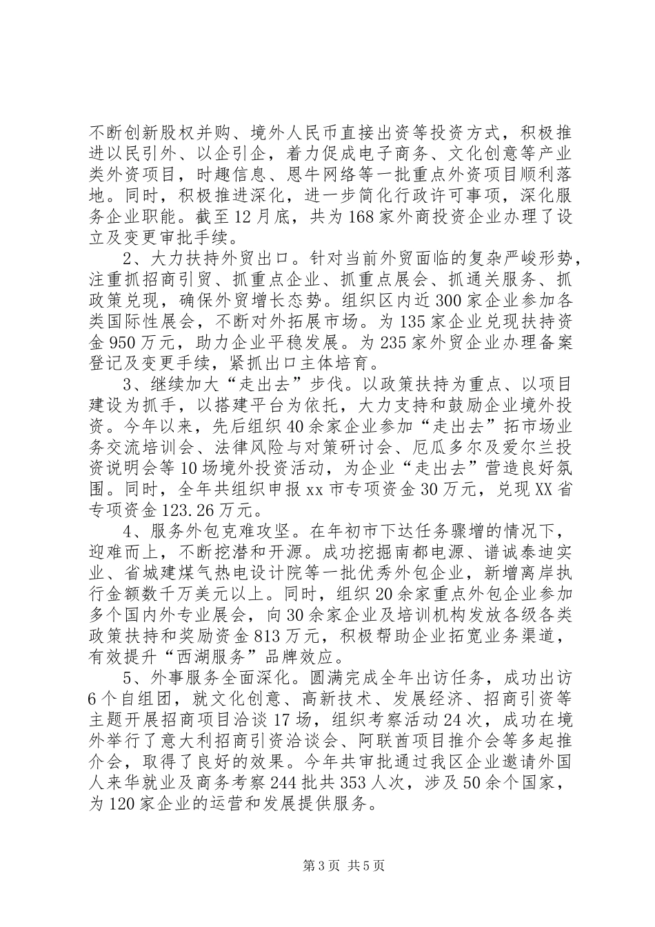 关于商务局年度工作总结及来年工作思路_第3页