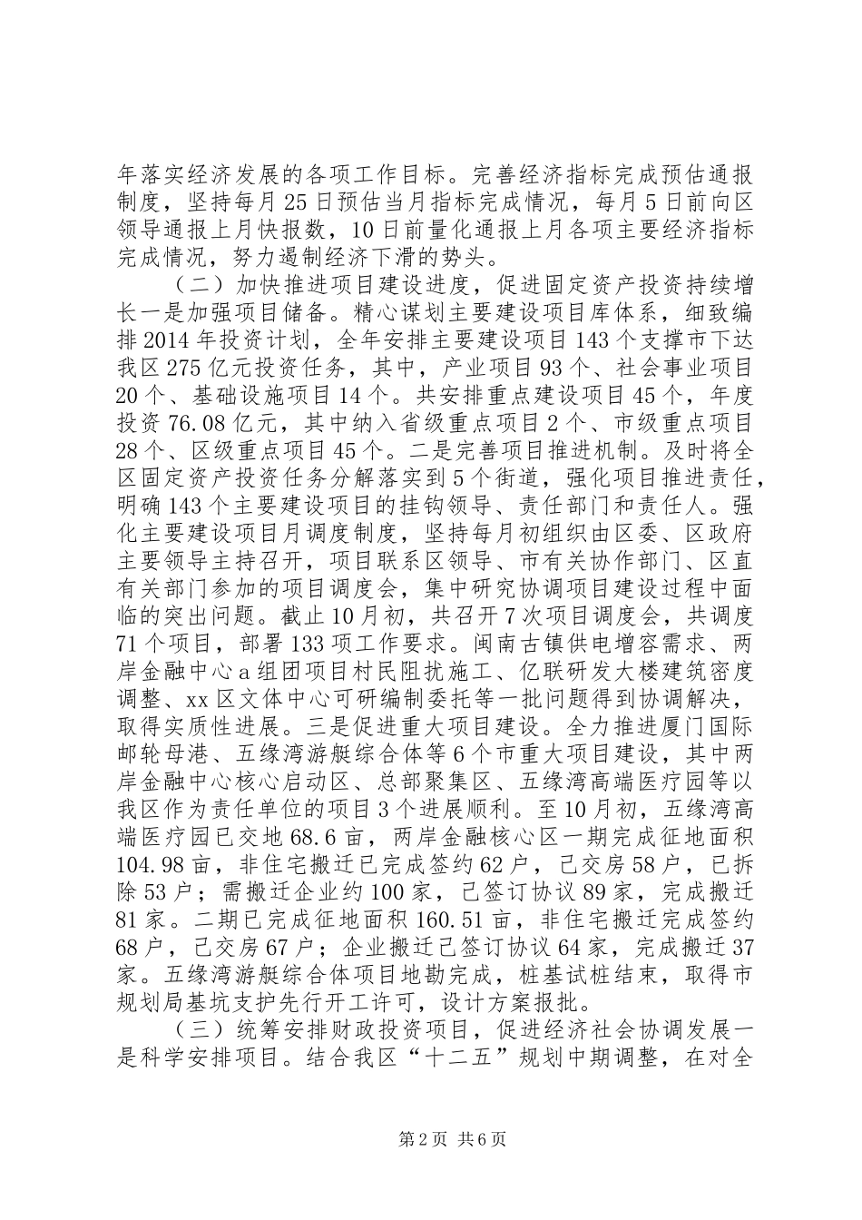 发改局年度工作总结及工作思路_第2页