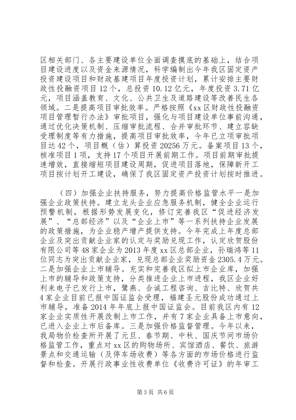 发改局年度工作总结及工作思路_第3页