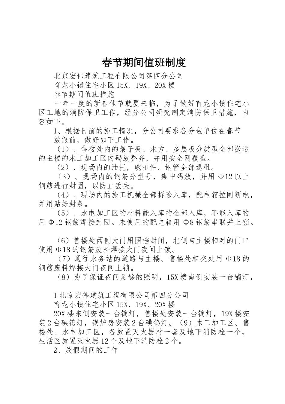 春节期间值班规章制度细则_第1页