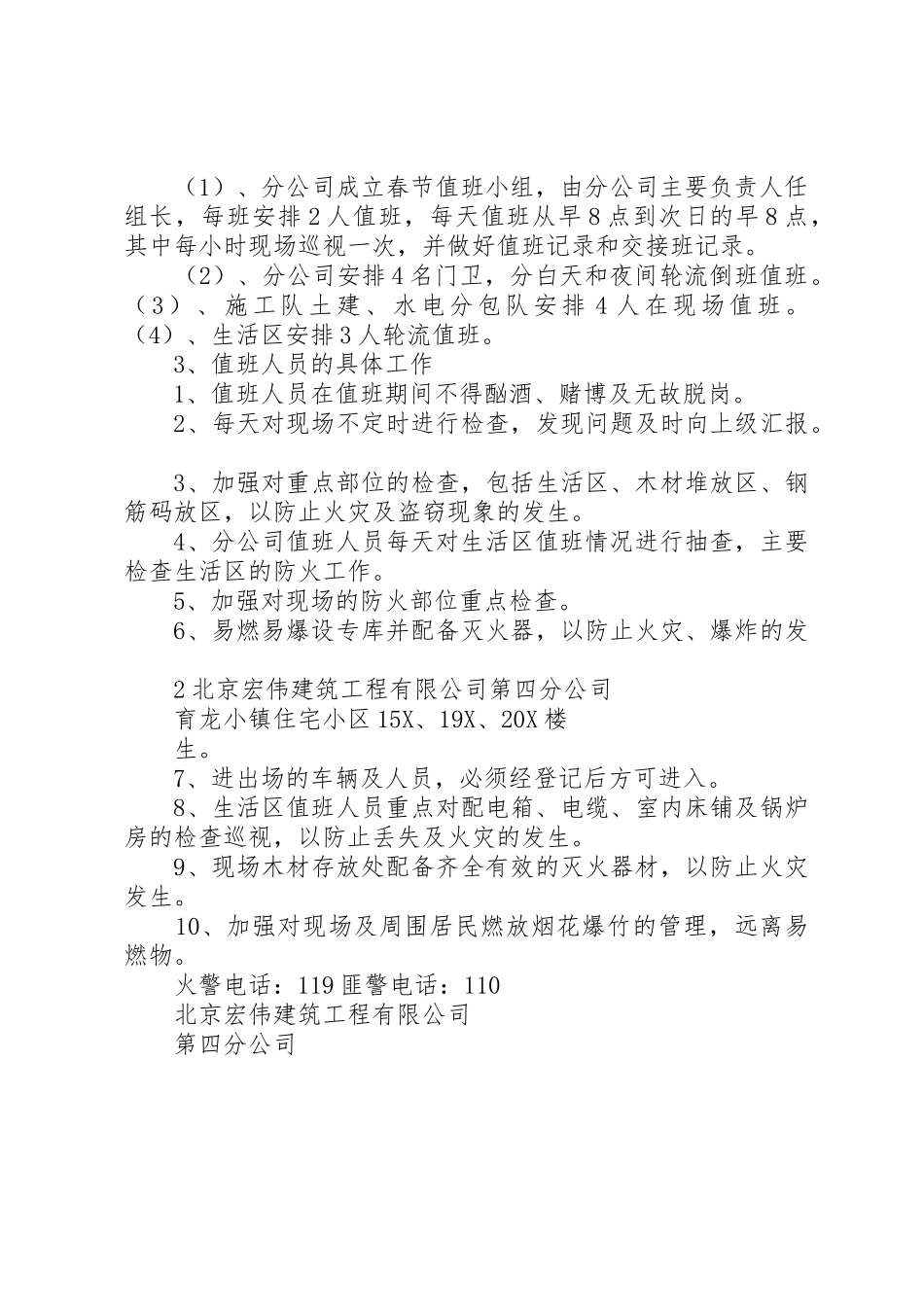 春节期间值班规章制度细则_第2页