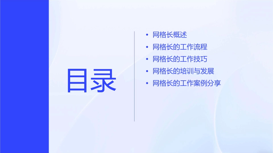 网格长培训通用课件_第2页