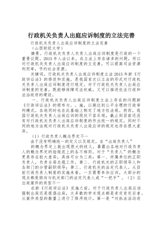 行政机关负责人出庭应诉规章制度的立法完善 