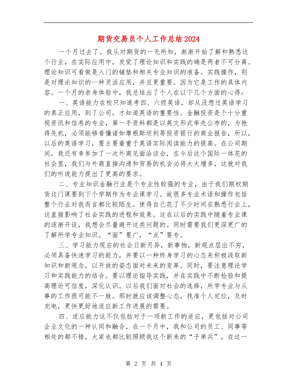 期货交易员个人工作总结2024_第2页