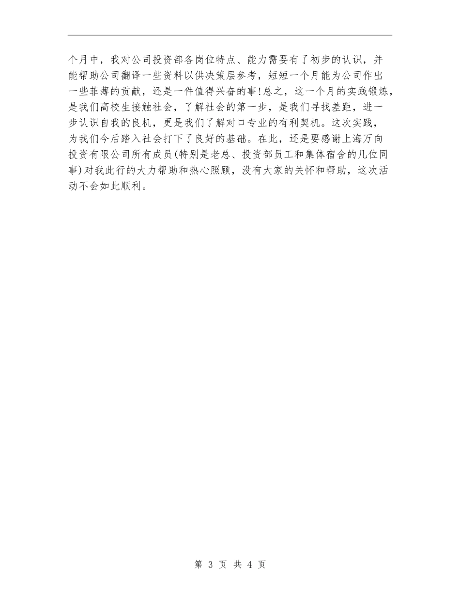 期货交易员个人工作总结2024_第3页