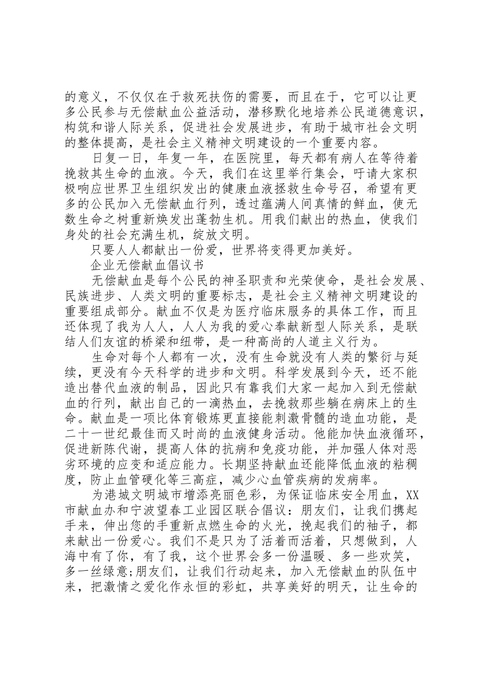 公司、企业无偿献血倡议书范文_第2页