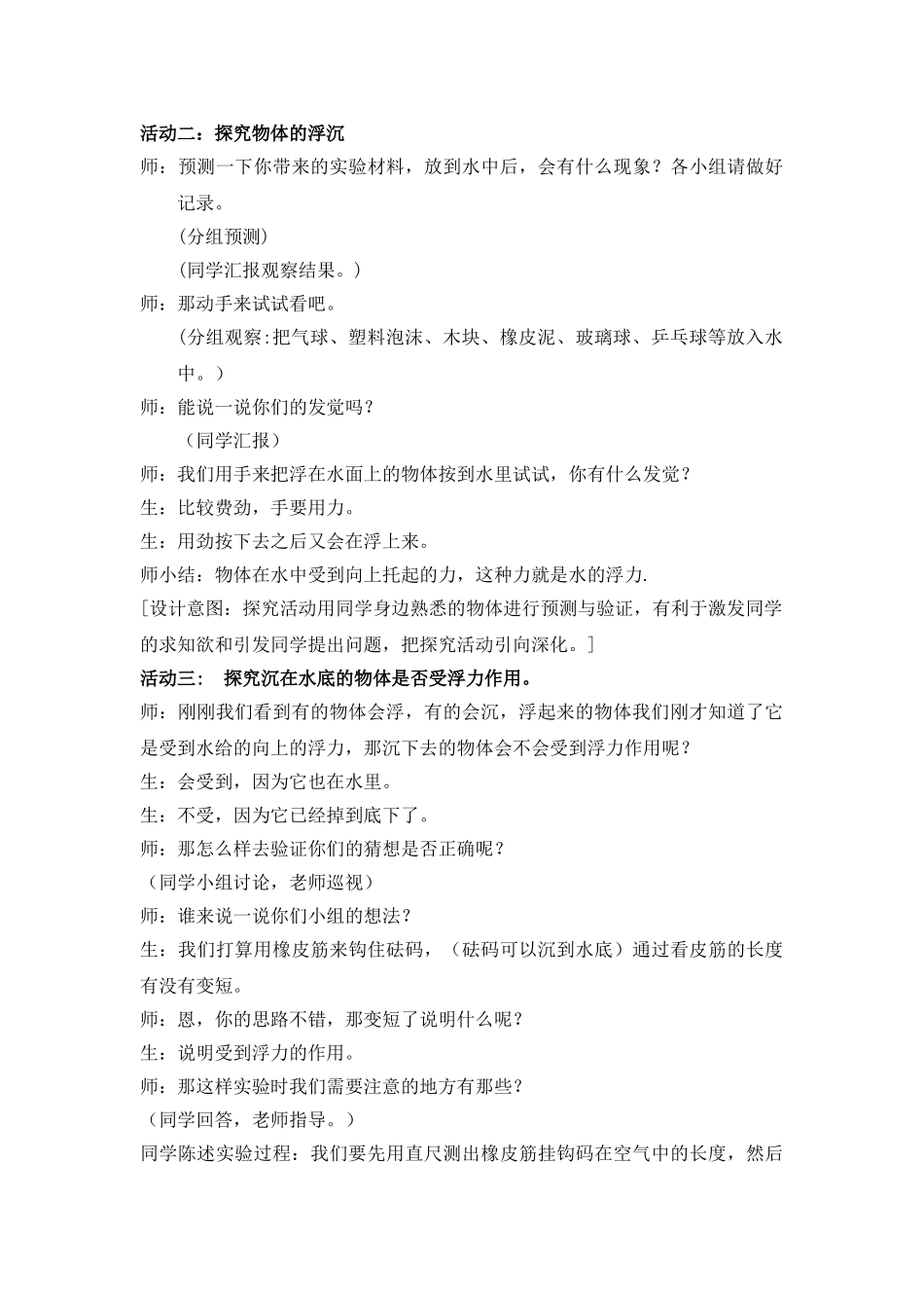 2024-2024年青岛版科学三上《有趣的浮沉现象》教学设计_第2页
