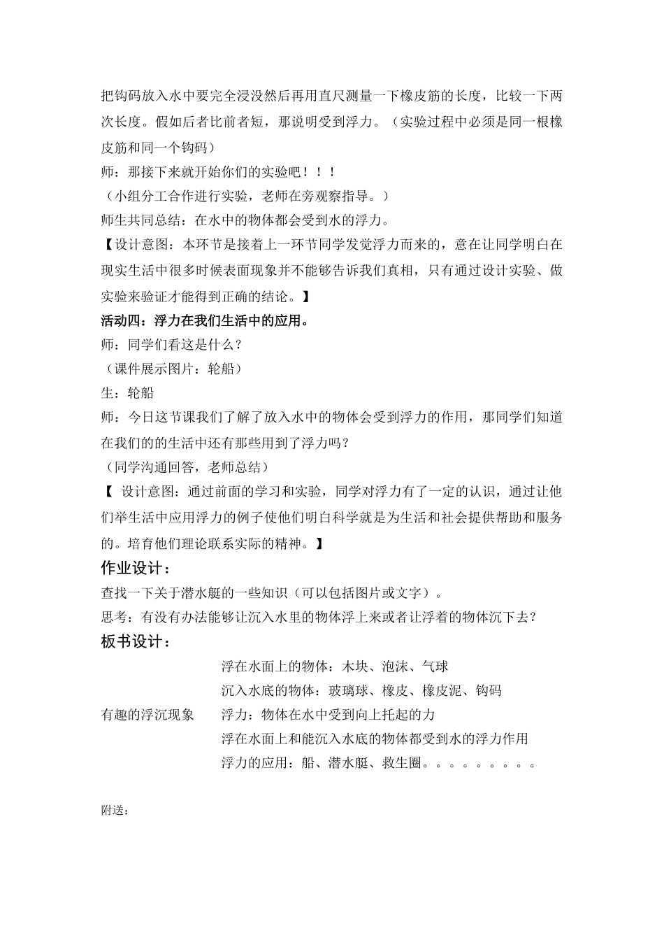 2024-2024年青岛版科学三上《有趣的浮沉现象》教学设计_第3页