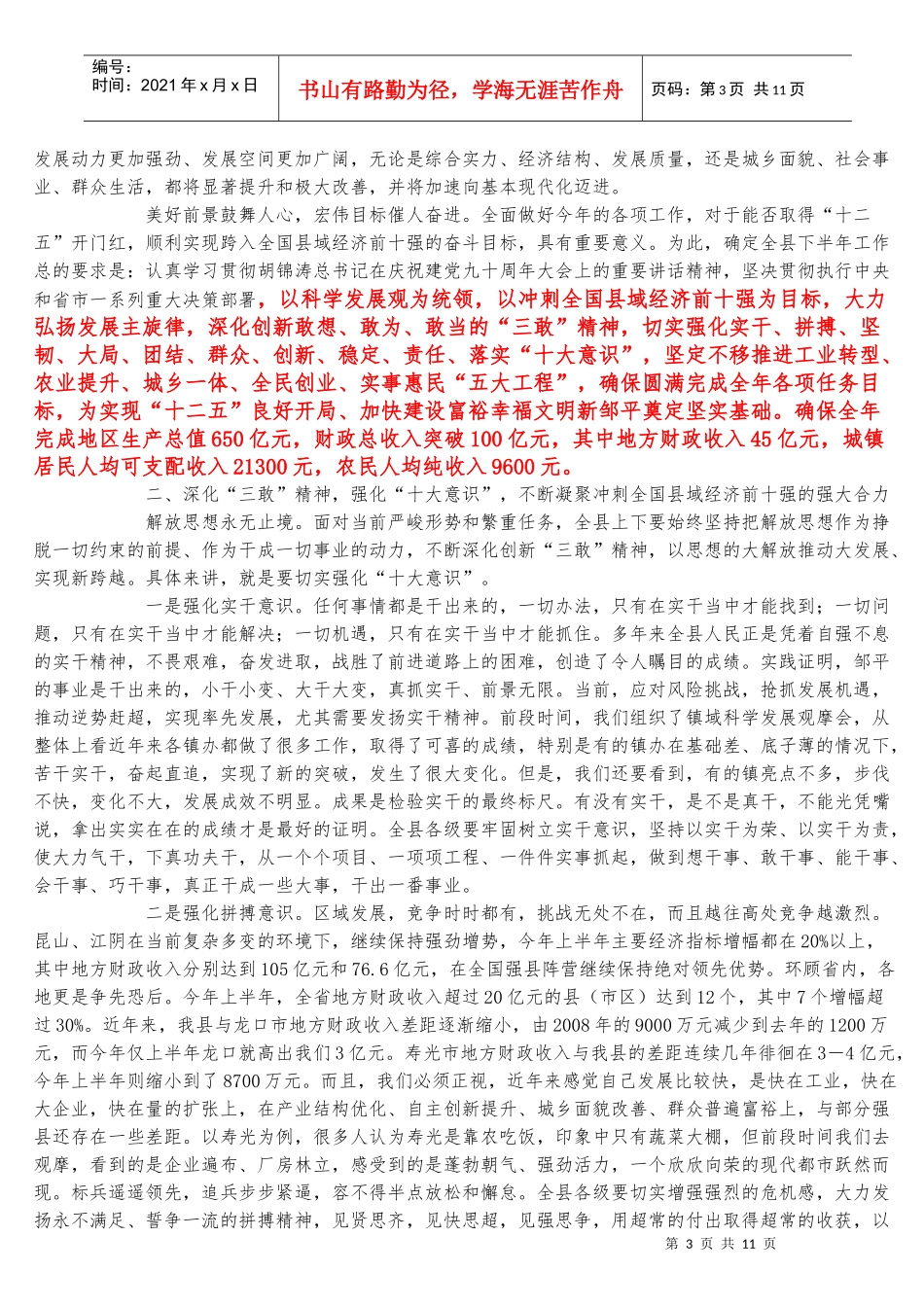 王传民书记在县委工作会议上的重要讲话_第3页