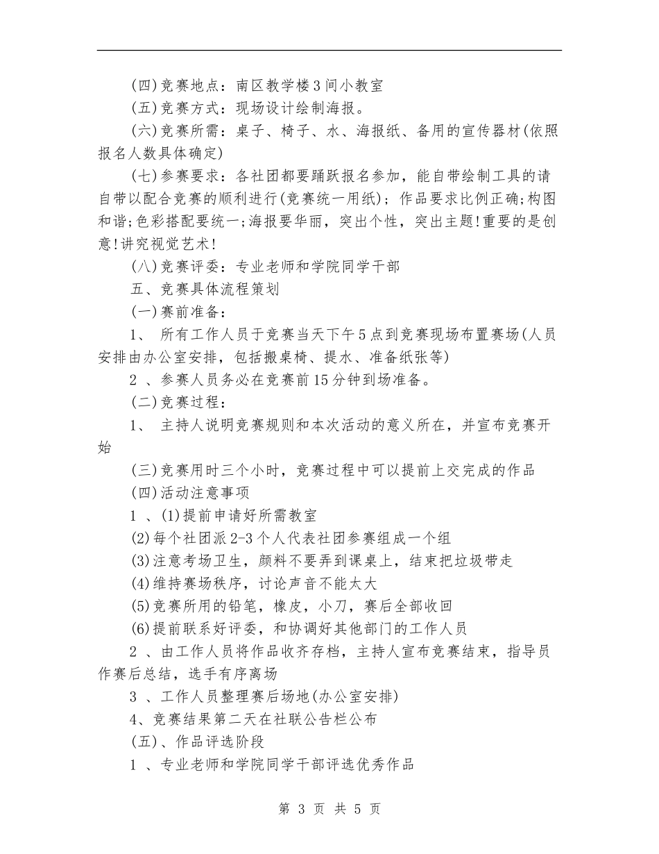 校园海报设计大赛策划书_第3页