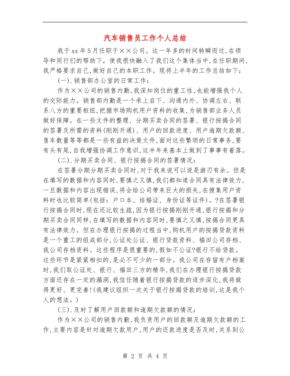 汽车销售员工作个人总结_第2页