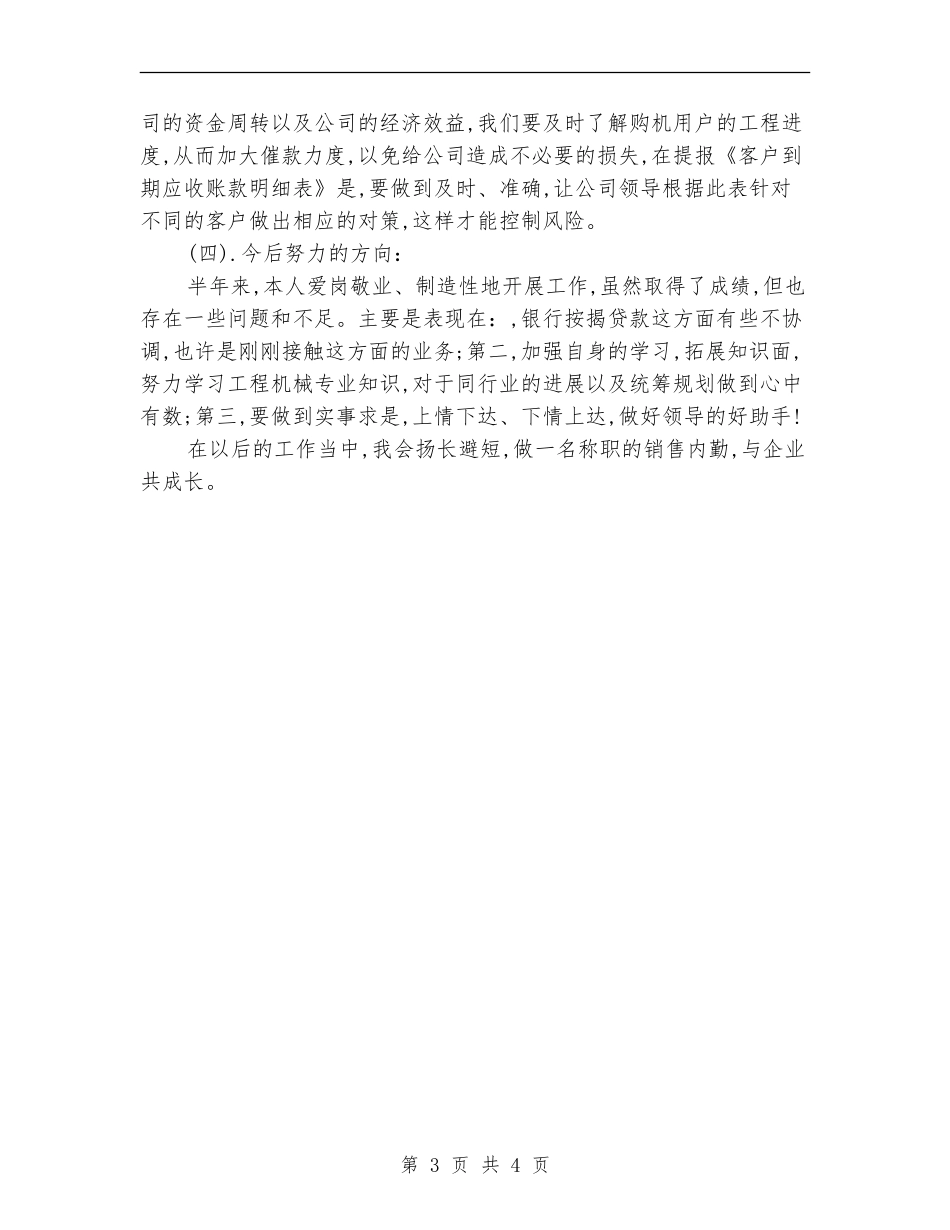 汽车销售员工作个人总结_第3页