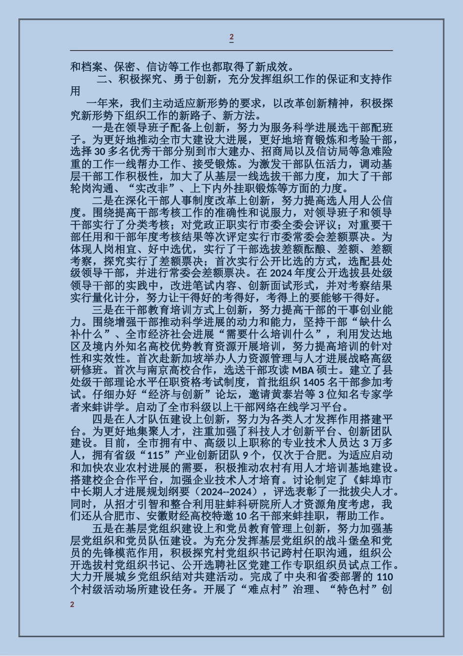 市委组织部部领导班子述职述廉报告_第2页