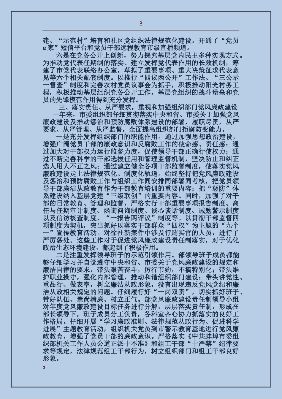 市委组织部部领导班子述职述廉报告_第3页