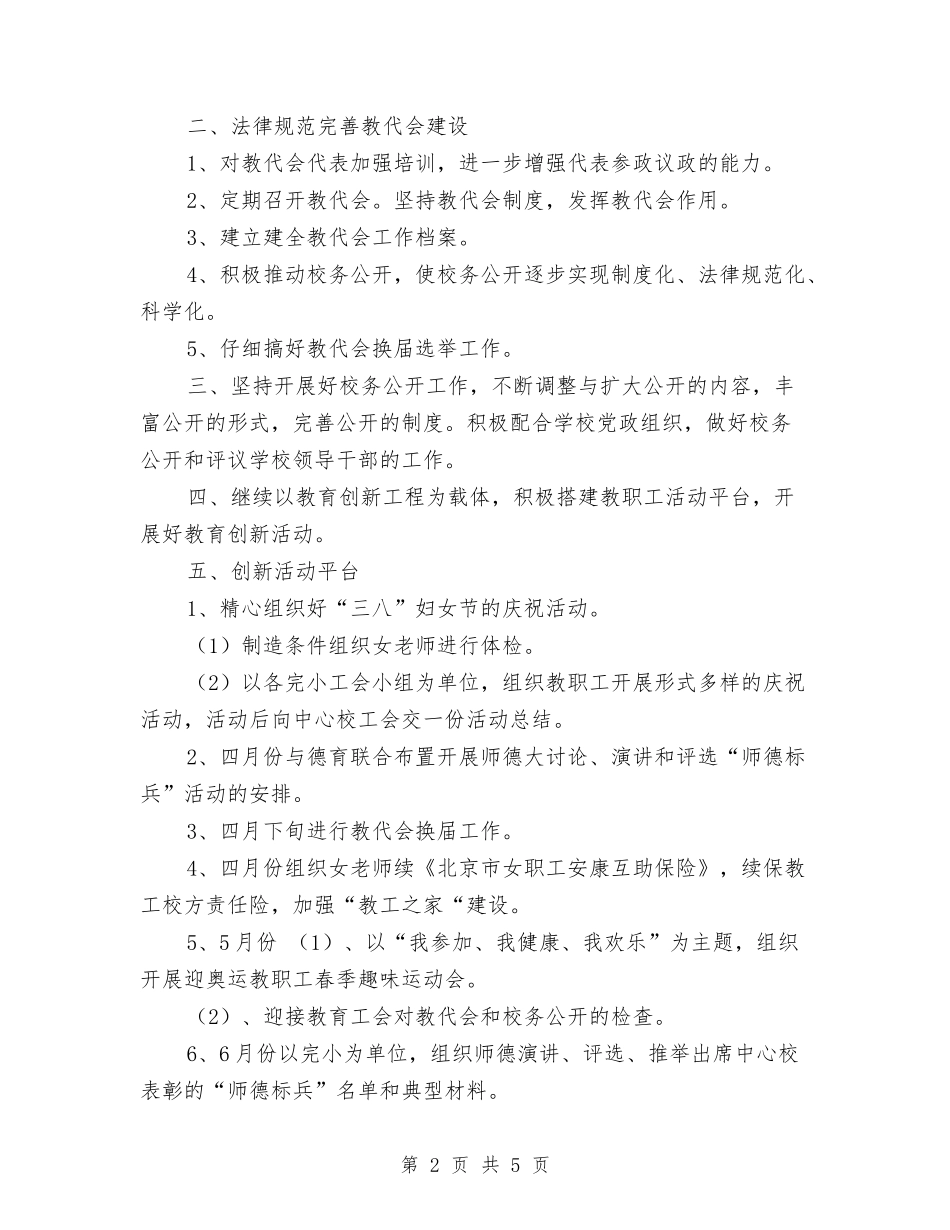 2024年工会工作计划样例推荐与2024年工会工作计划精编汇编_第2页