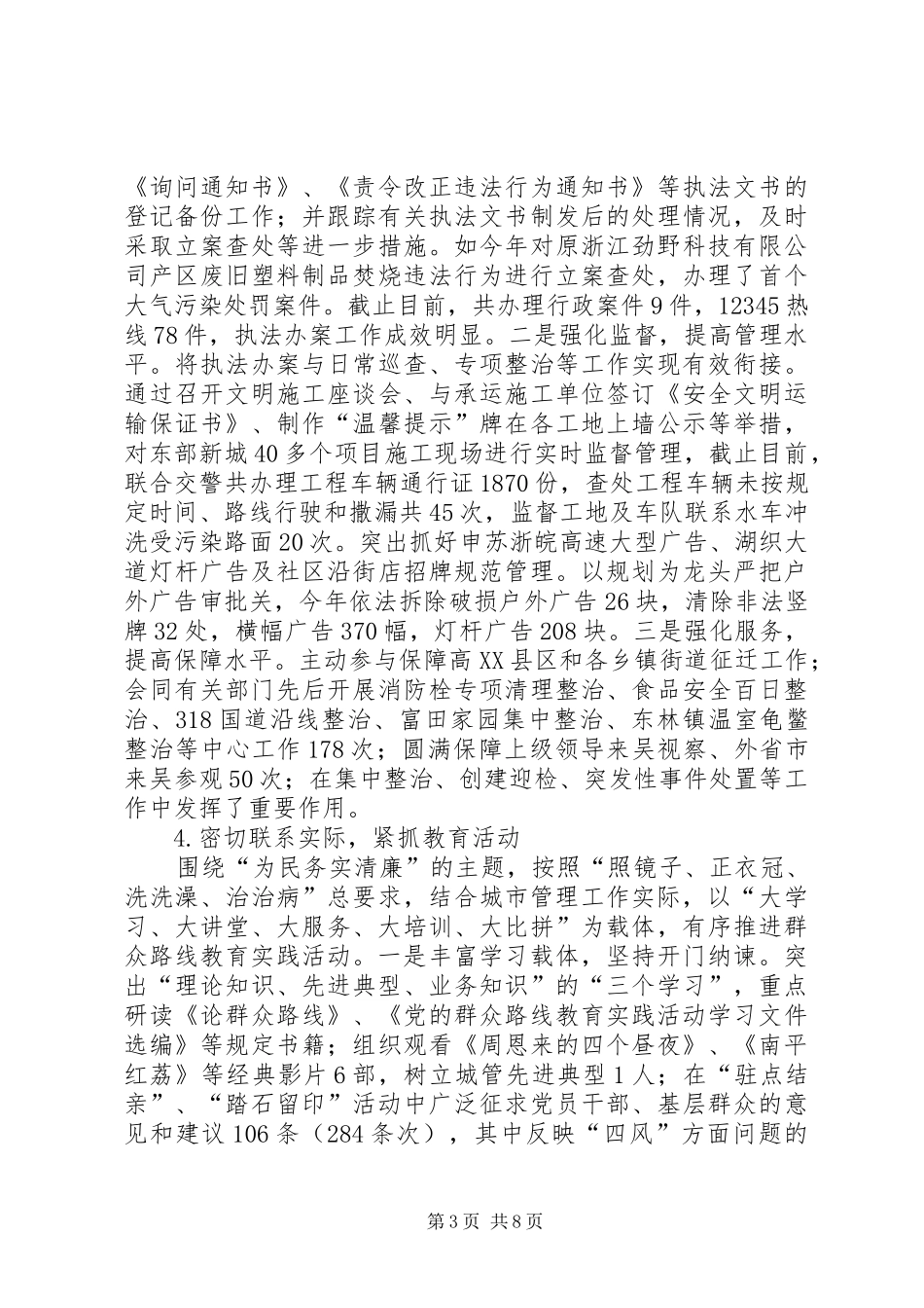 城管执法局上半年工作总结及下半年工作思路_第3页