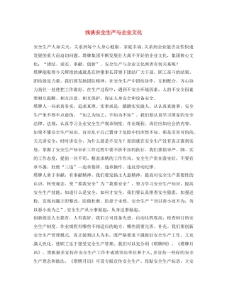 《安全文化》之浅谈安全生产与企业文化 