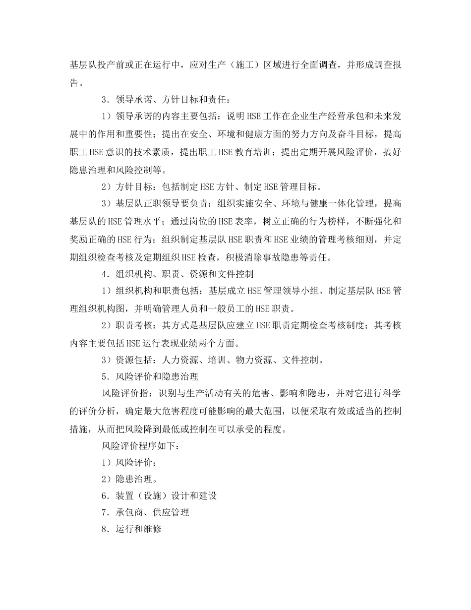 《管理体系》之石油化工HSE管理体系的编制 _第3页