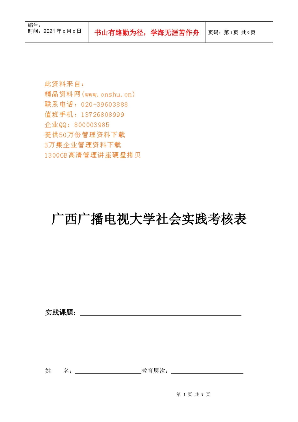 广西某大学学生社会实践考核表_第1页