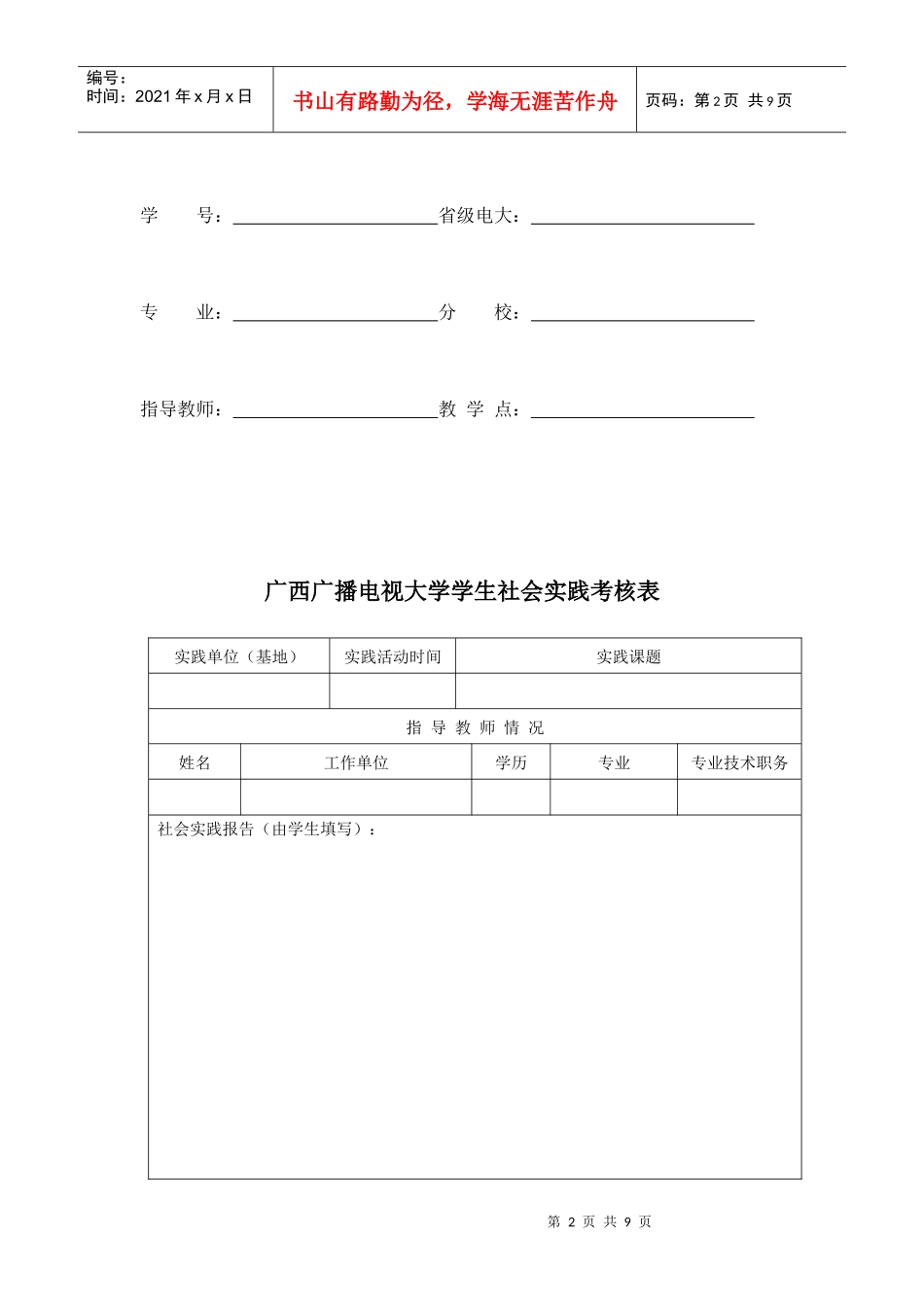 广西某大学学生社会实践考核表_第2页