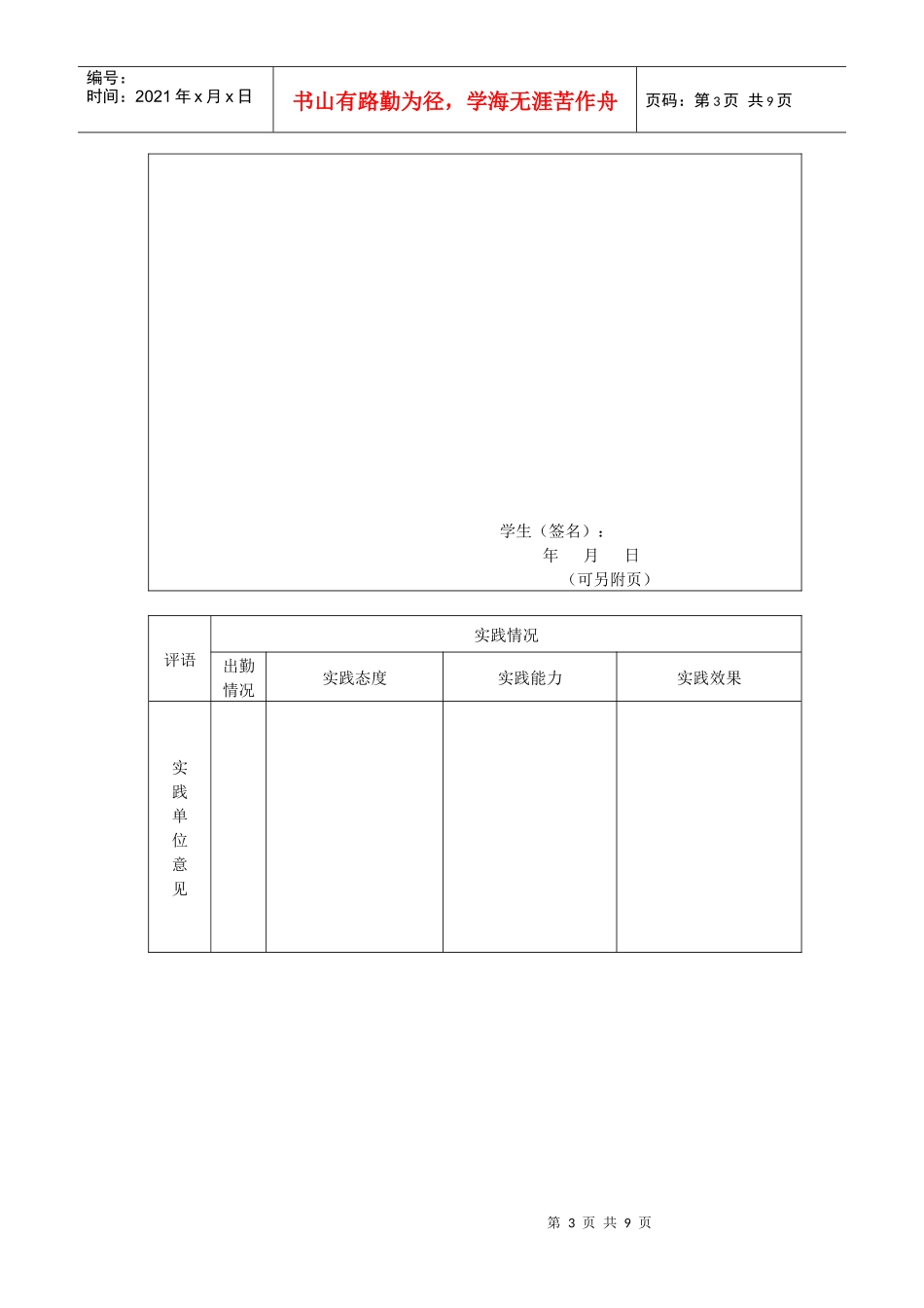 广西某大学学生社会实践考核表_第3页
