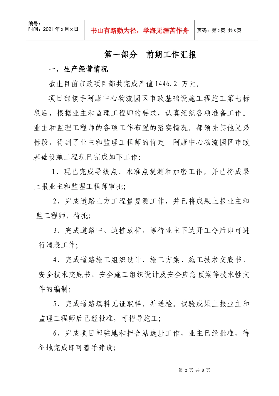第二次总经理扩大会议工作汇报资料_第2页
