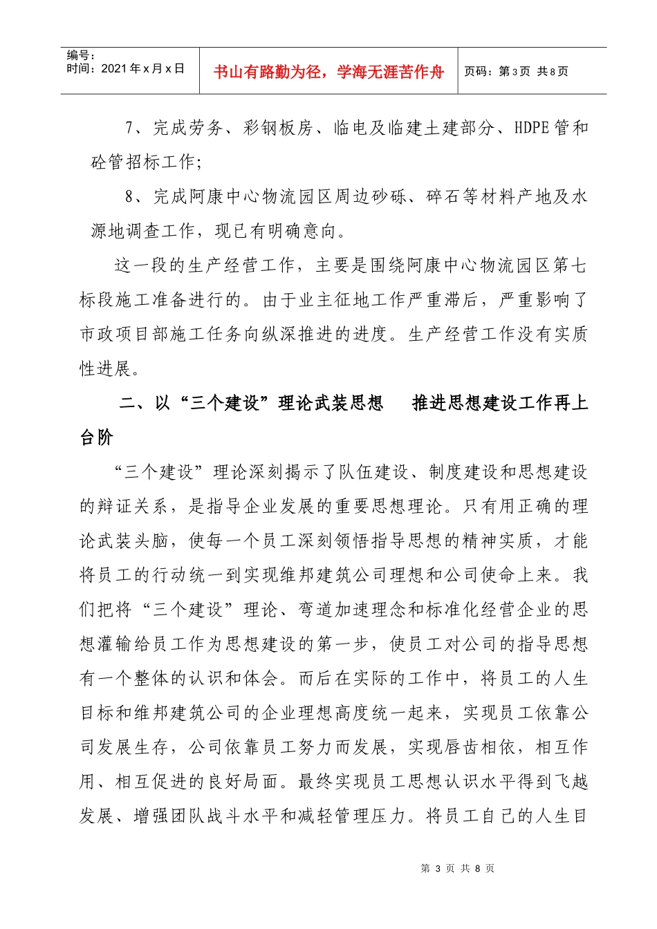 第二次总经理扩大会议工作汇报资料_第3页