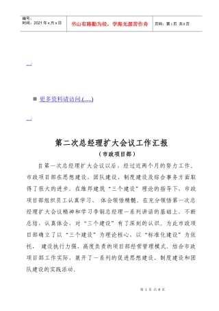 第二次总经理扩大会议工作汇报资料