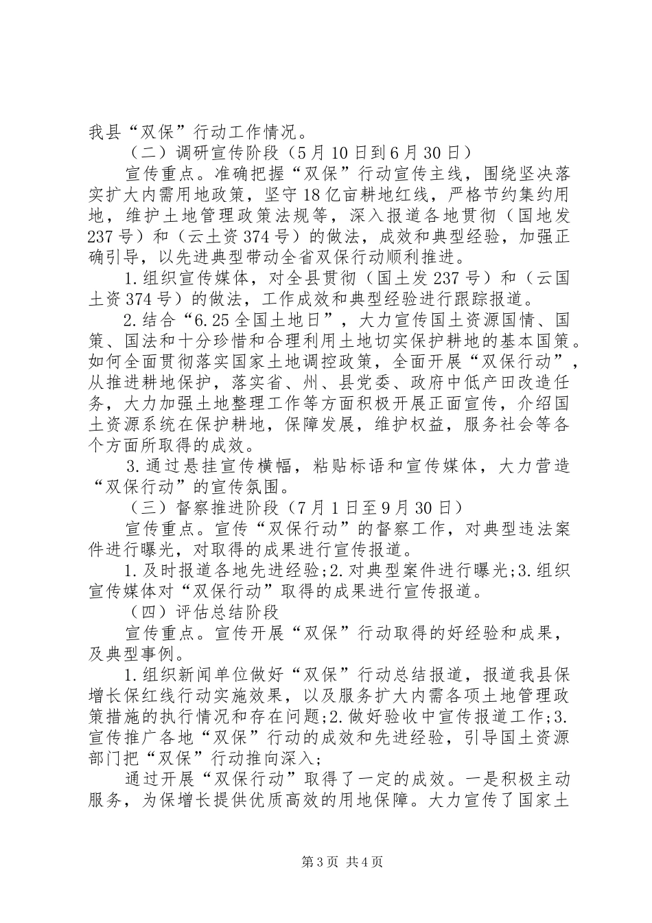 国土局关于“保增长保红线”宣传工作总结_第3页