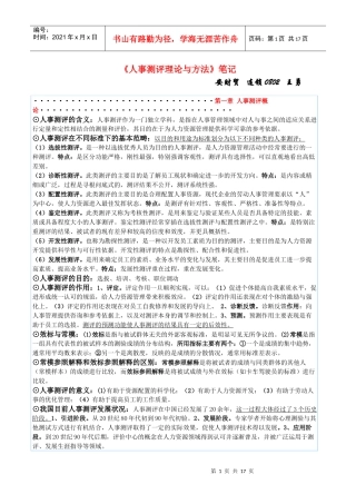 自考《人事测评理论与方法》笔记