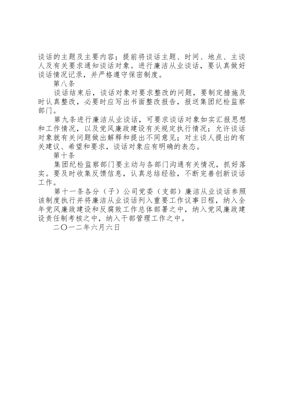 廉洁从业管理规章制度细则_第3页