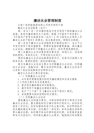 廉洁从业管理规章制度细则