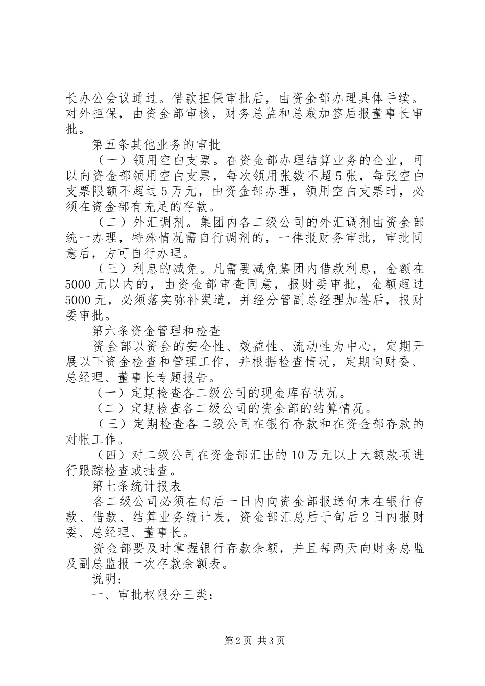 公司资金管理规章规章制度细则_第2页