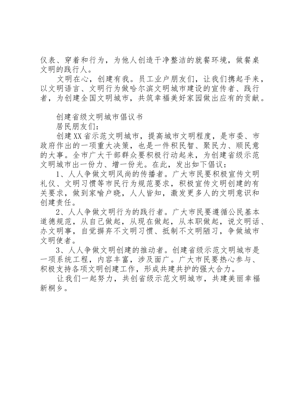 共创全国文明城市倡议书范文 (3)_第3页