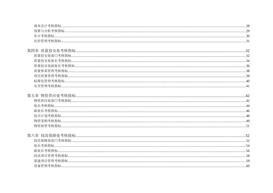 绩效考核指标体系_第3页