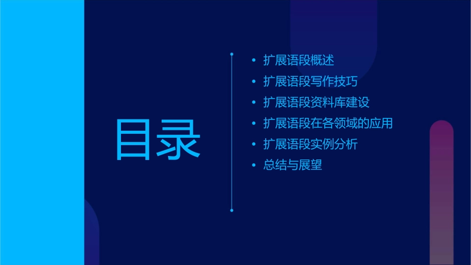 扩展语段资料课件_第2页