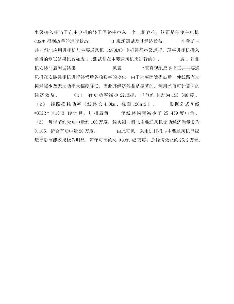 《安全技术》之进相机在主要通风机电机节电运行中的应用 _第2页