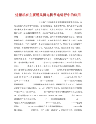 《安全技术》之进相机在主要通风机电机节电运行中的应用 