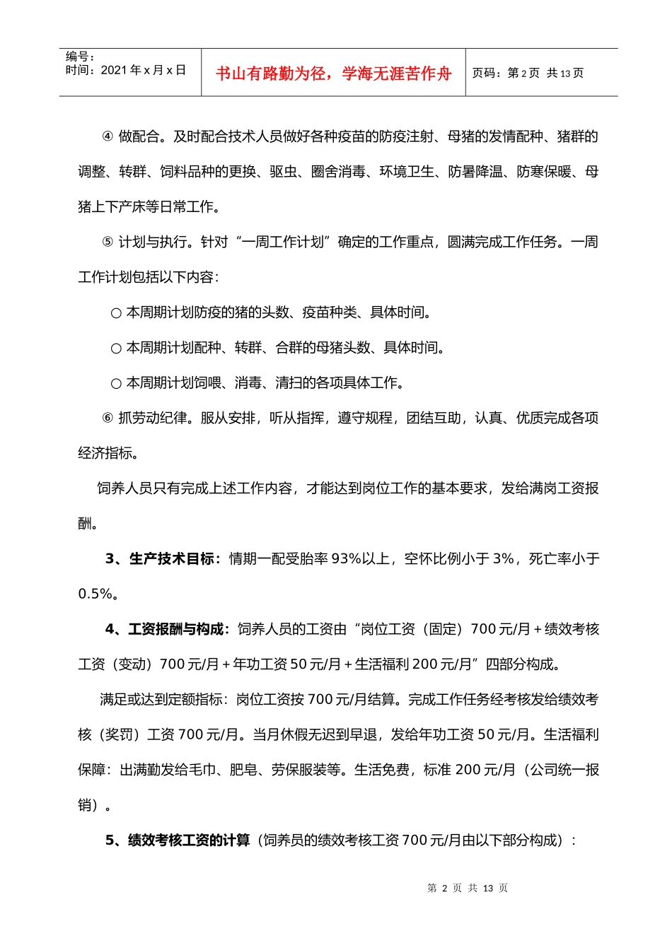 猪场劳动考核工资方案_第2页