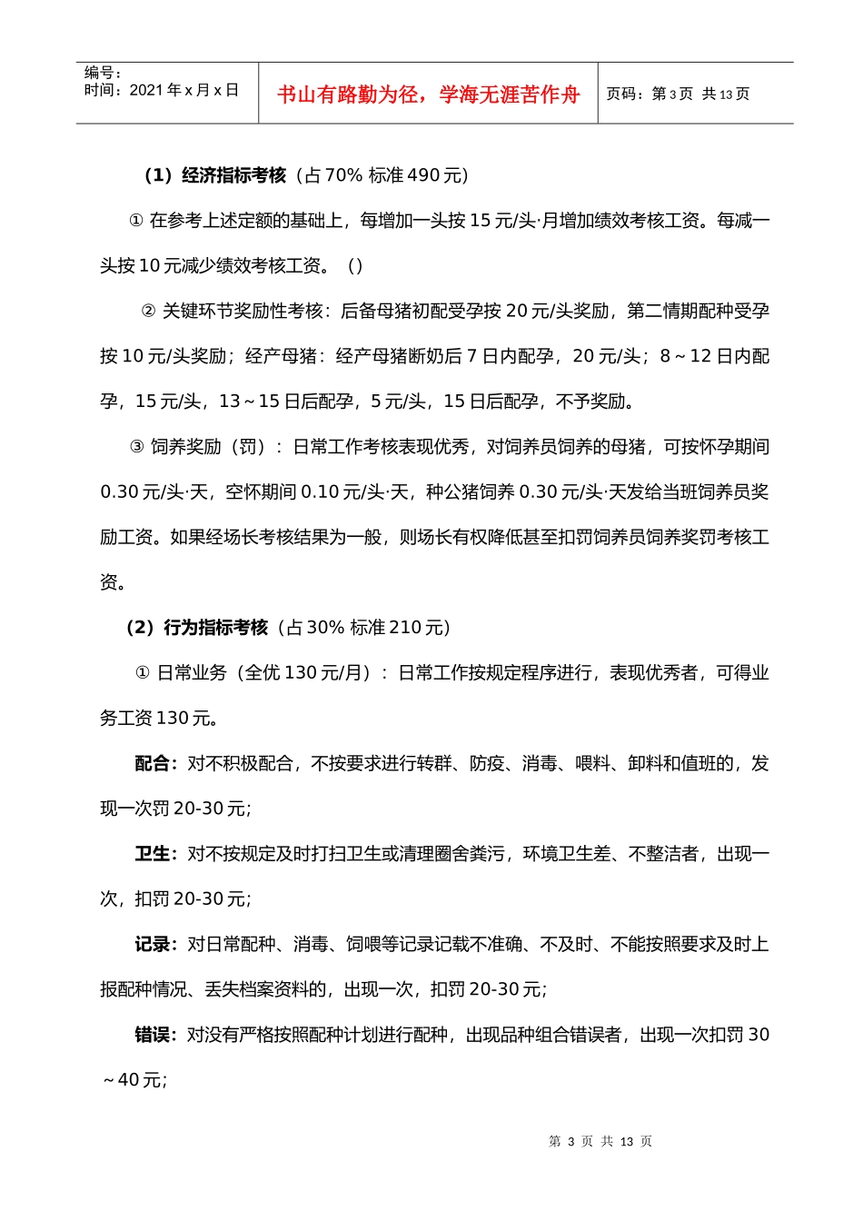 猪场劳动考核工资方案_第3页