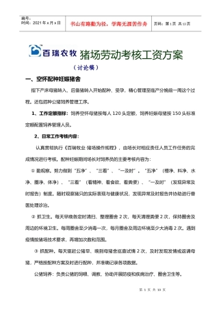 猪场劳动考核工资方案