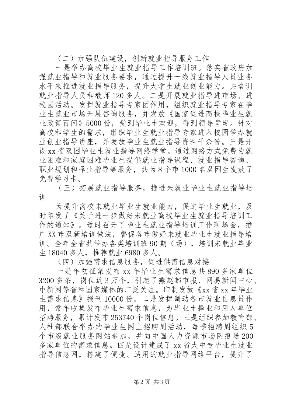 就业指导办XX年终工作总结_第2页
