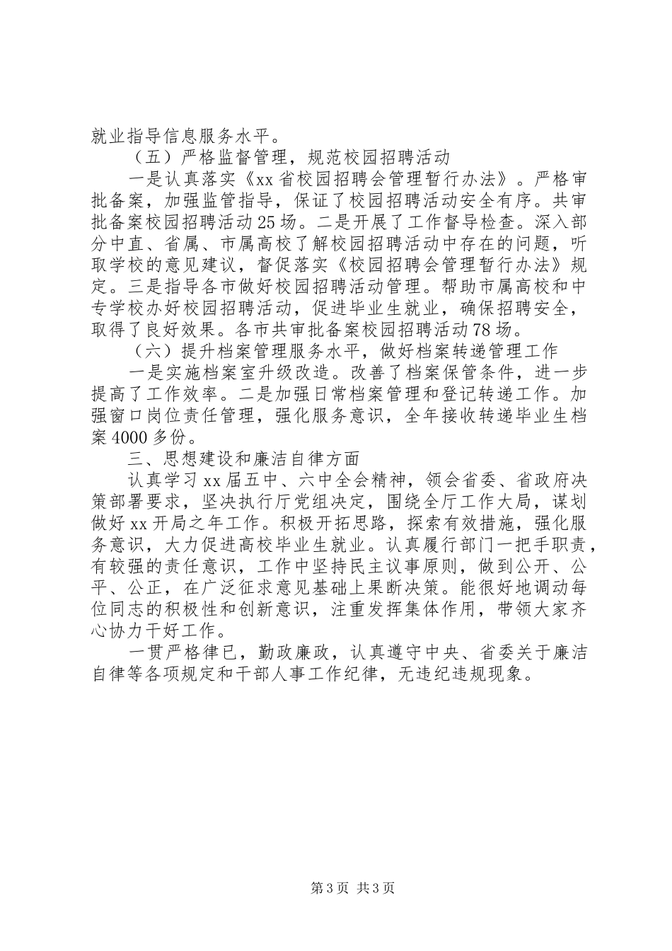 就业指导办XX年终工作总结_第3页