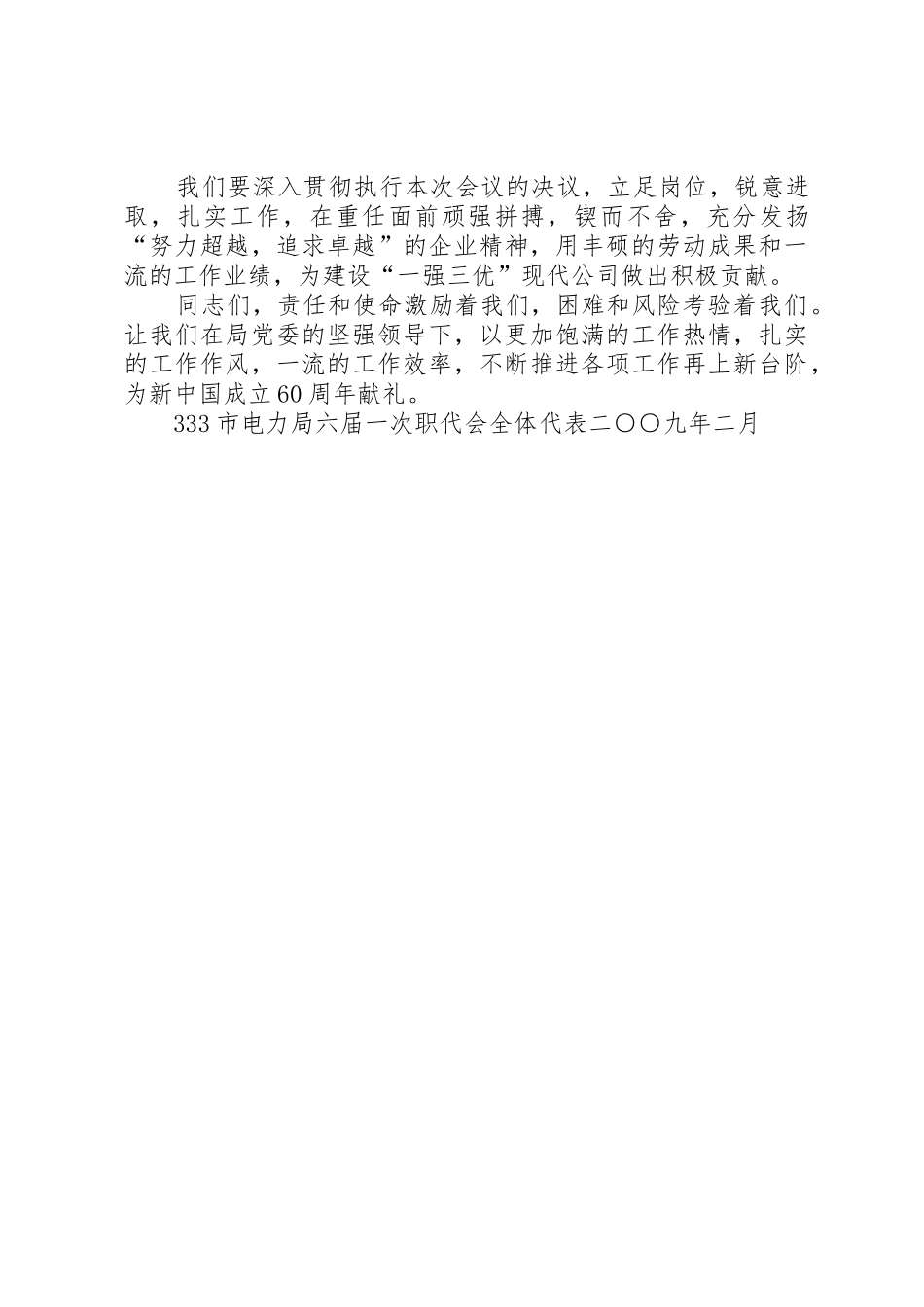 电力局职工代表倡议书范文_第2页